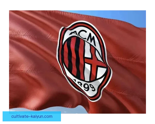 AC米兰俱乐部历史辉煌与未来展望全面解析