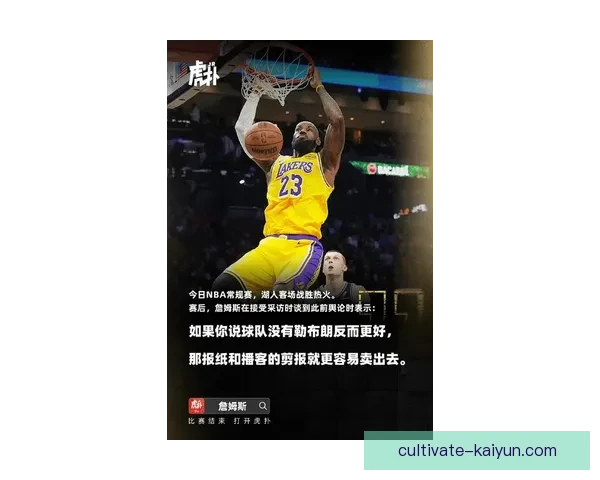 湖人詹姆斯再创里程碑助球队连胜球迷热议未来夺冠前景